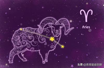 白羊座今日运势查