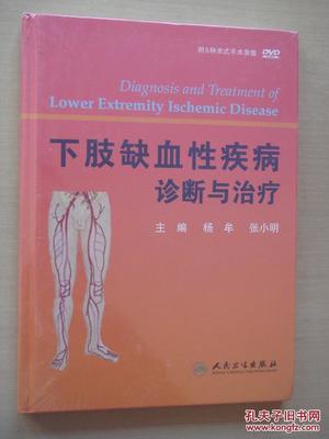 下肢缺血怎么治疗好