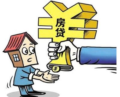 贷款房贷