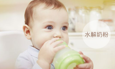 新生儿奶粉怎么选择