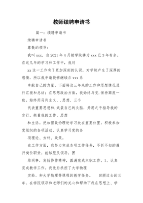 续聘申请书