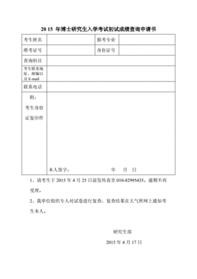 员工入学申请书怎么写