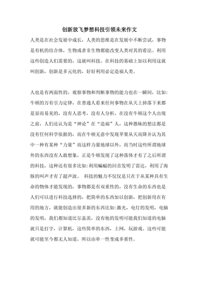 未来科技梦想作文500字作文怎么写