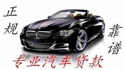 银行贷款抵押车