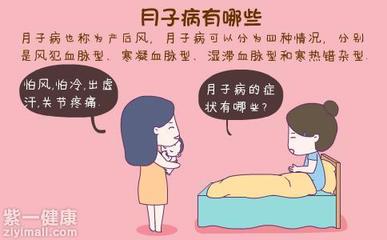 什么是月子病有什么症状