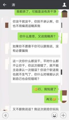 怎么能让男友主动道歉