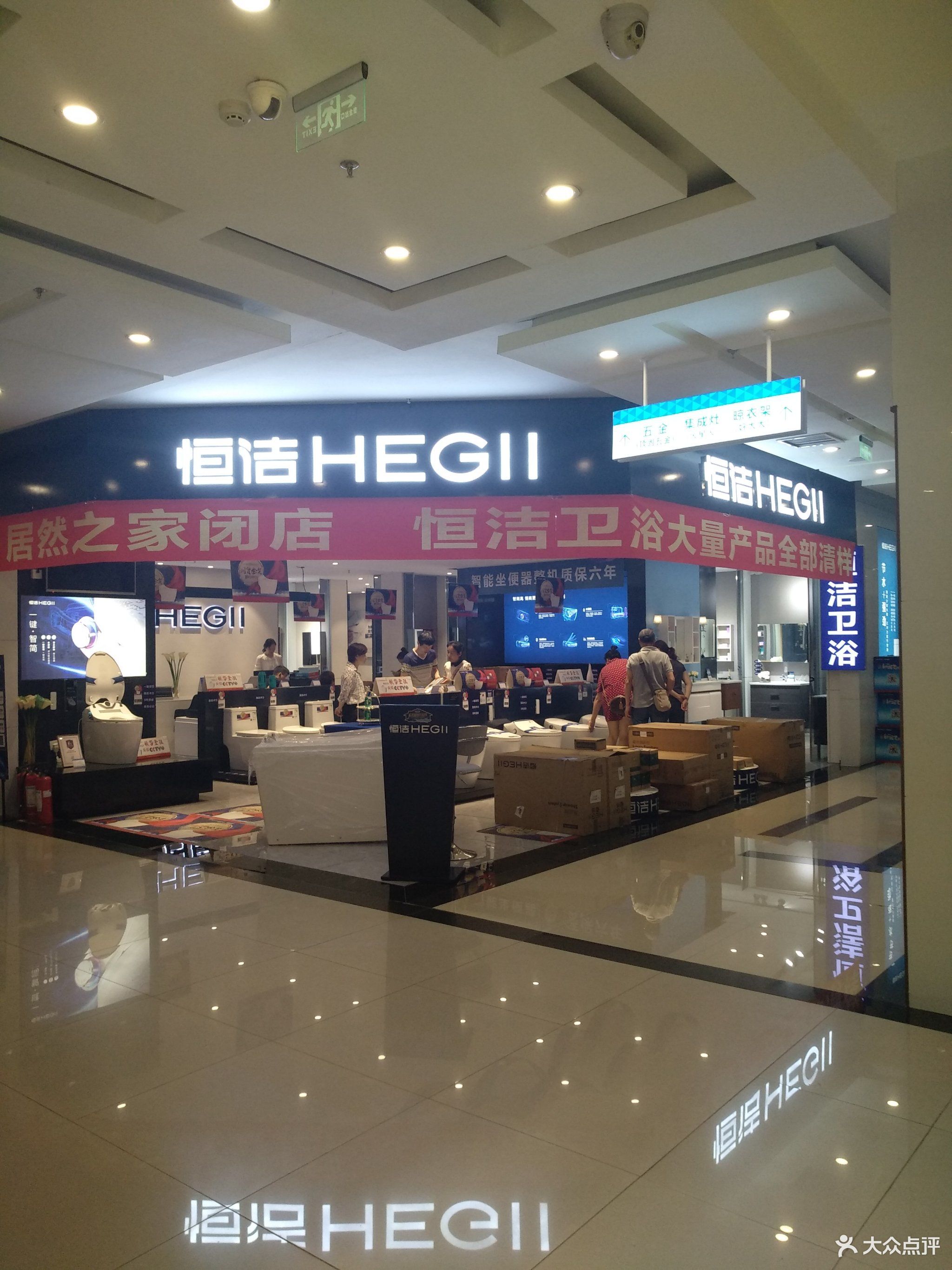 居然之家 装修