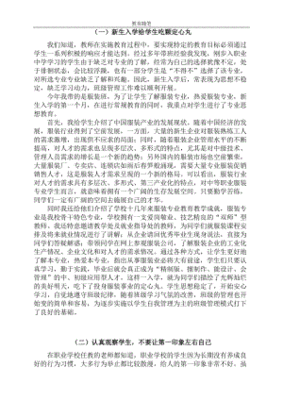 中职政治随笔怎么写