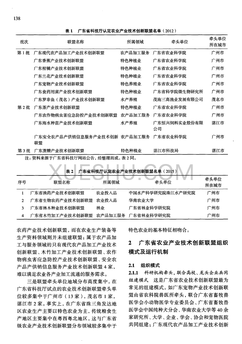 农业创新说明怎么填写范文