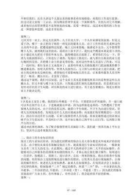 物业保洁培训资料大全