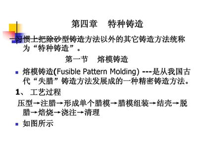 熔模铸造结合砂型铸造
