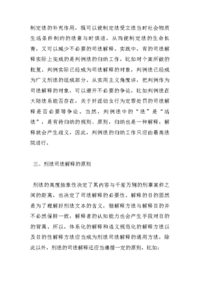 刑法司法解释全文