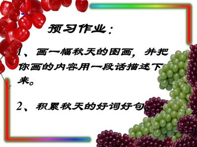 秋天的画怎么画三年级作文怎么写