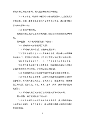 天津市城市规划管理技术规定