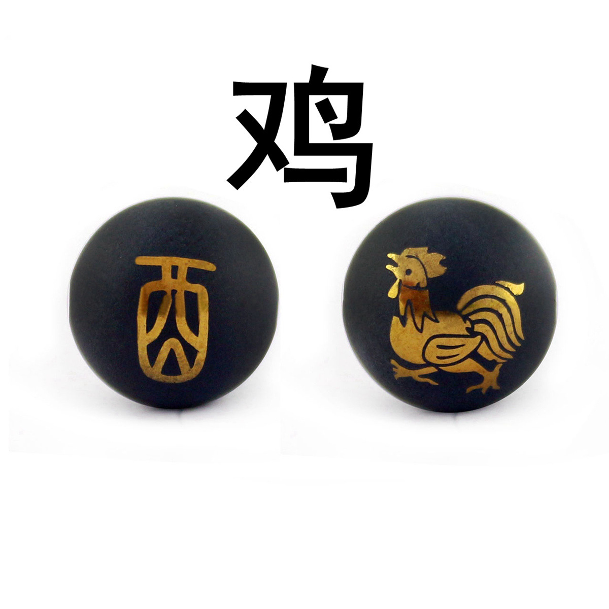 十二生肖繁体字
