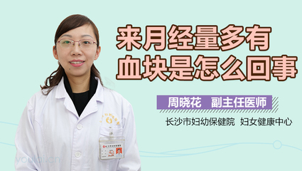 月经量多有大血块是怎么回事