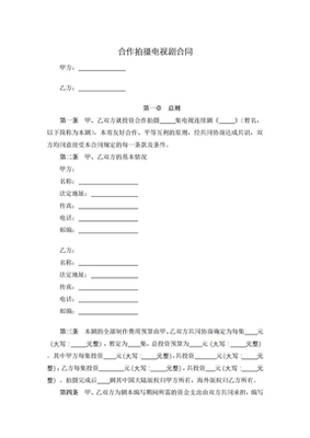 拍摄合同范本