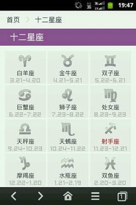 阳历1月9号是什么星座