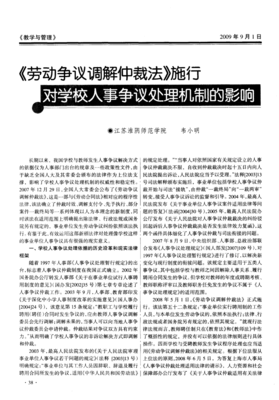 劳动人事争议仲裁法