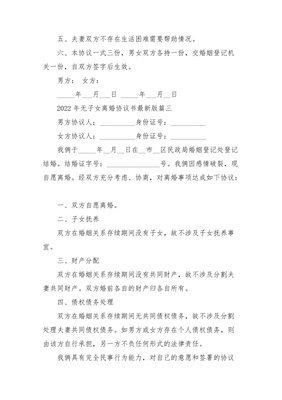 离婚协议模板下载