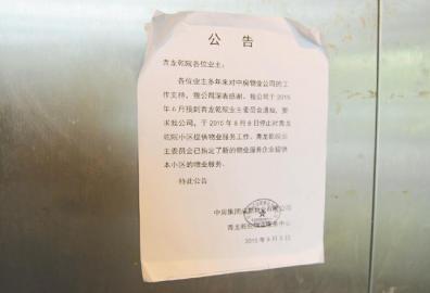 小区更换物业公司流程