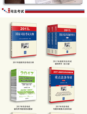 司法考试辅导用书