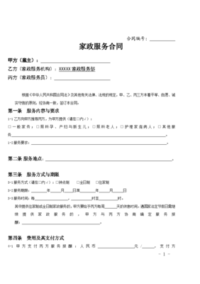个人家政服务合同范本
