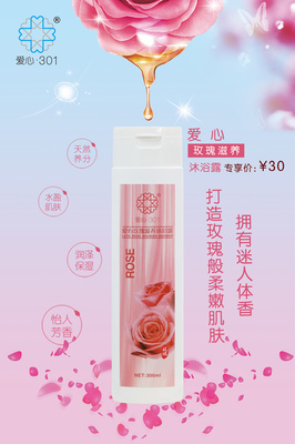 爱心3o1护肤品