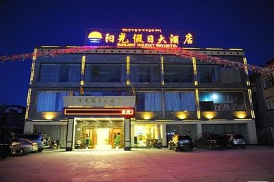 阳光假日大酒店