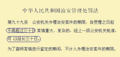 治安案件受理期限
