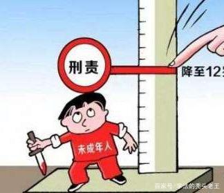 承担刑事责任的最低年龄