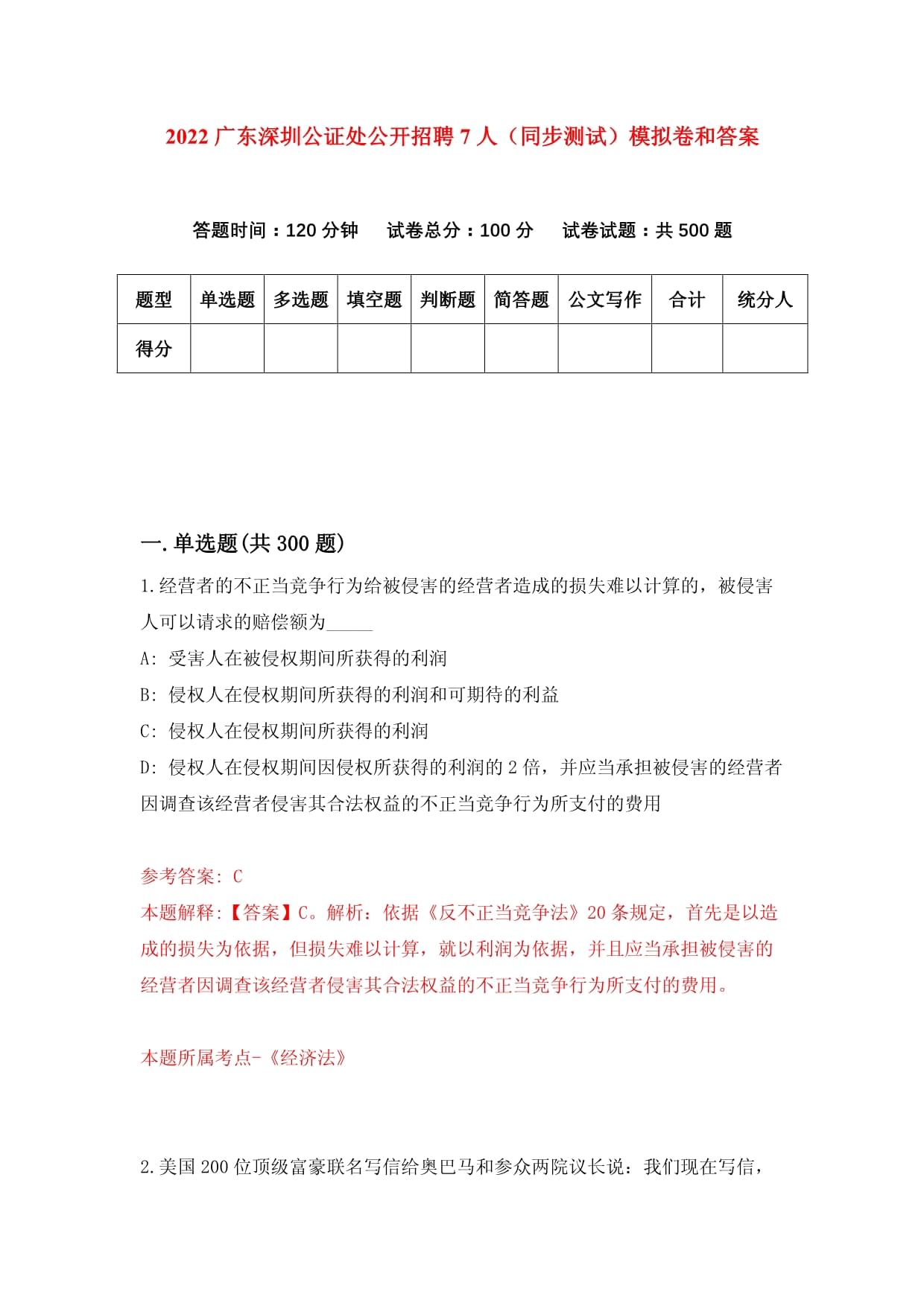 深圳公证处招聘