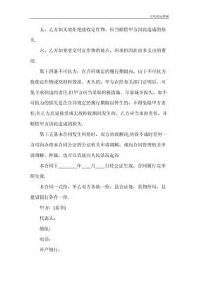 机械加工合同