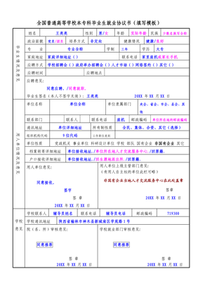 毕业生就业协议书模板