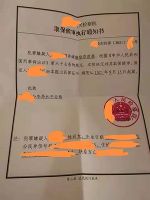 取保候审能贷款吗