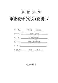 招聘系统软件测试论文