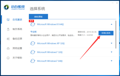 win10重装用什么软件好