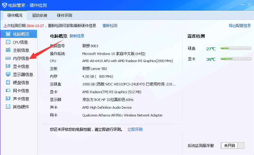 查看电脑内存条参数