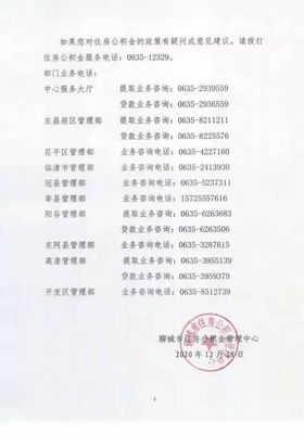 聊城公积金贷款额度