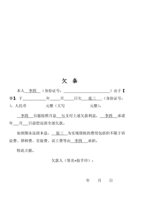 欠条怎么写无效