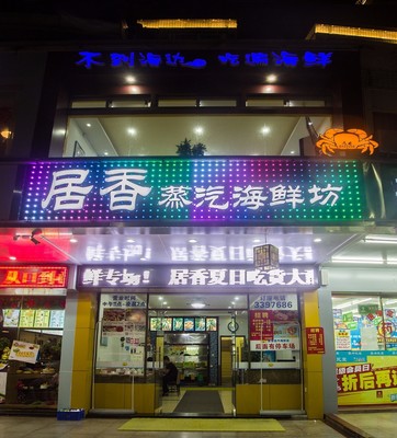 海鲜店名字