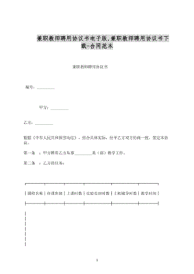 兼职教师聘用协议