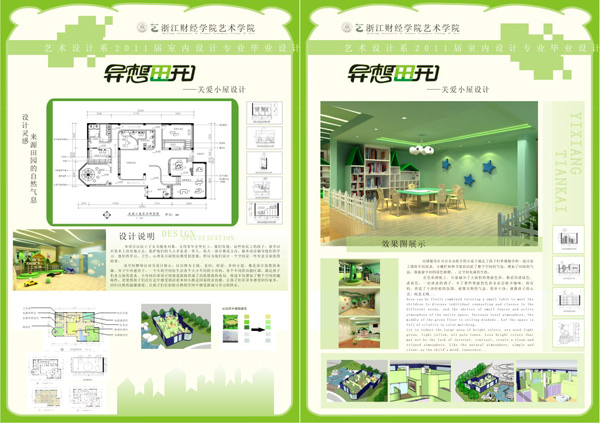 展示平面设计 六一儿童节