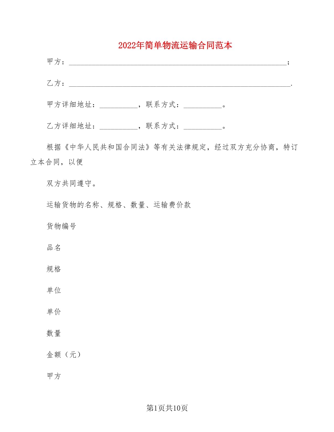 物流合同范本