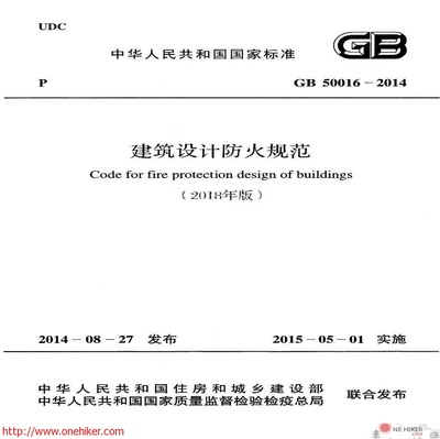 建筑设计防火设计规范