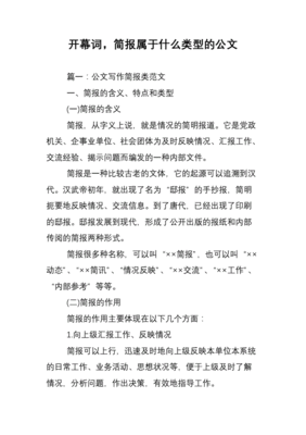 公文开幕词范文