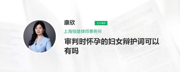 犯罪时怀孕的妇女