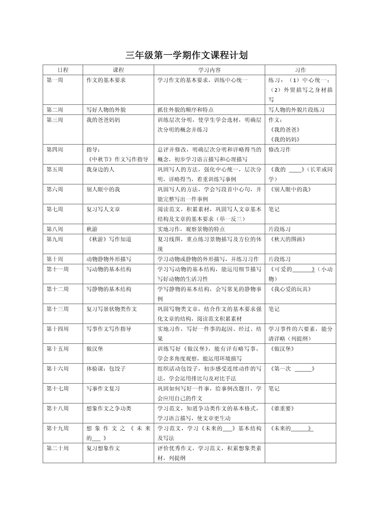 三年级作文学期计划怎么写