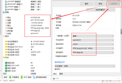 改电脑配置信息