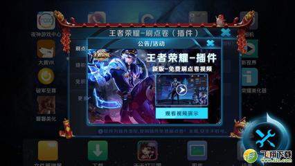 王者荣耀游戏插件